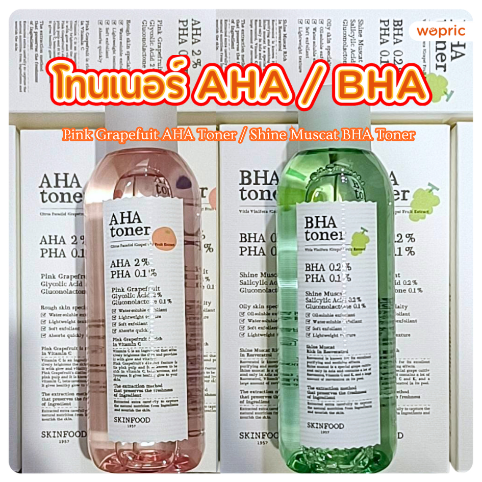 แท้💯พร้อมส่ง Skinfood Pink Grapefuit AHA Toner / Shine Muscat BHA Toner 200mL โทนเนอร์ AHA/BHA องุ่น