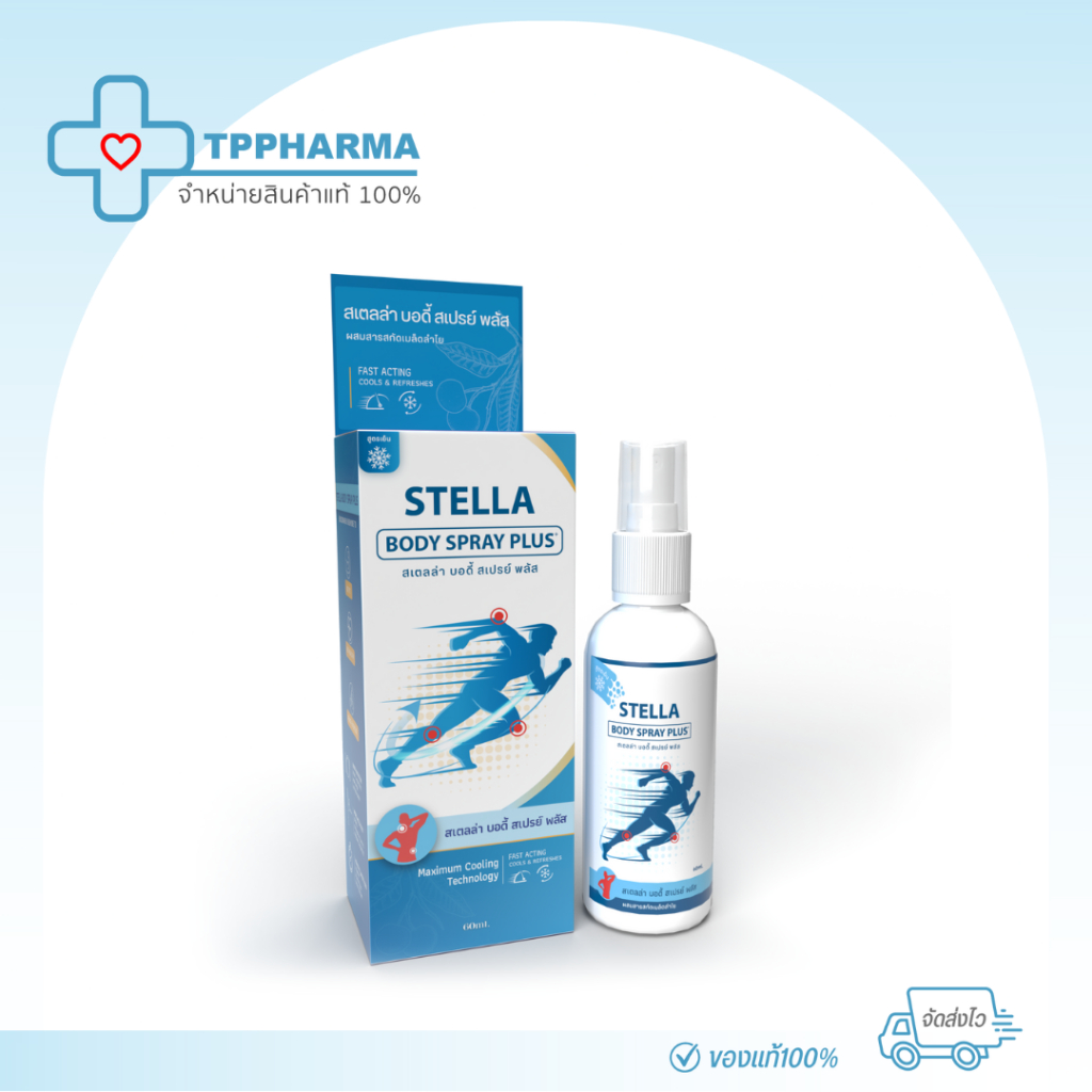 STELLA BODY SPRAY PLUS สเปรย์บรรเทาอาการปวด กล้ามเนื้อ เคล็ดขัดยอก เย็นสบายทันที ไม่เหนียวเหนอะหนะ 60 ml