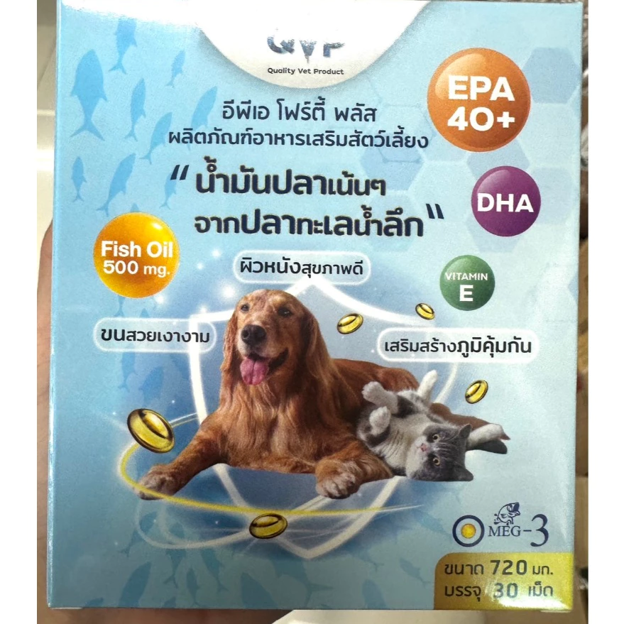 Omeg3 EPA40+ น้ำมันปลา โอเมก้า สุนัขและแมว บำรุงขนสวย ลดการอักเสบของผิวหนัง บำรุงข้อต่อกระดูก ขนาด 500 mg. thumbnail 6