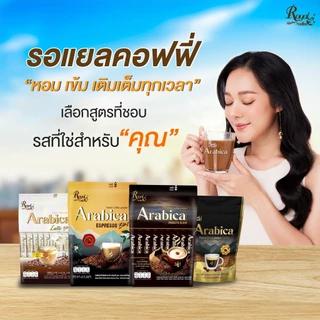 [2 ถุง] Royal Coffee Arabica Robusta Blend/Esspresso 3in1/Latte 3in1 โรยัล คอฟฟี่ อาราบิก้า โรบัสต้า /เอสเปรสโซ/ลาเต้