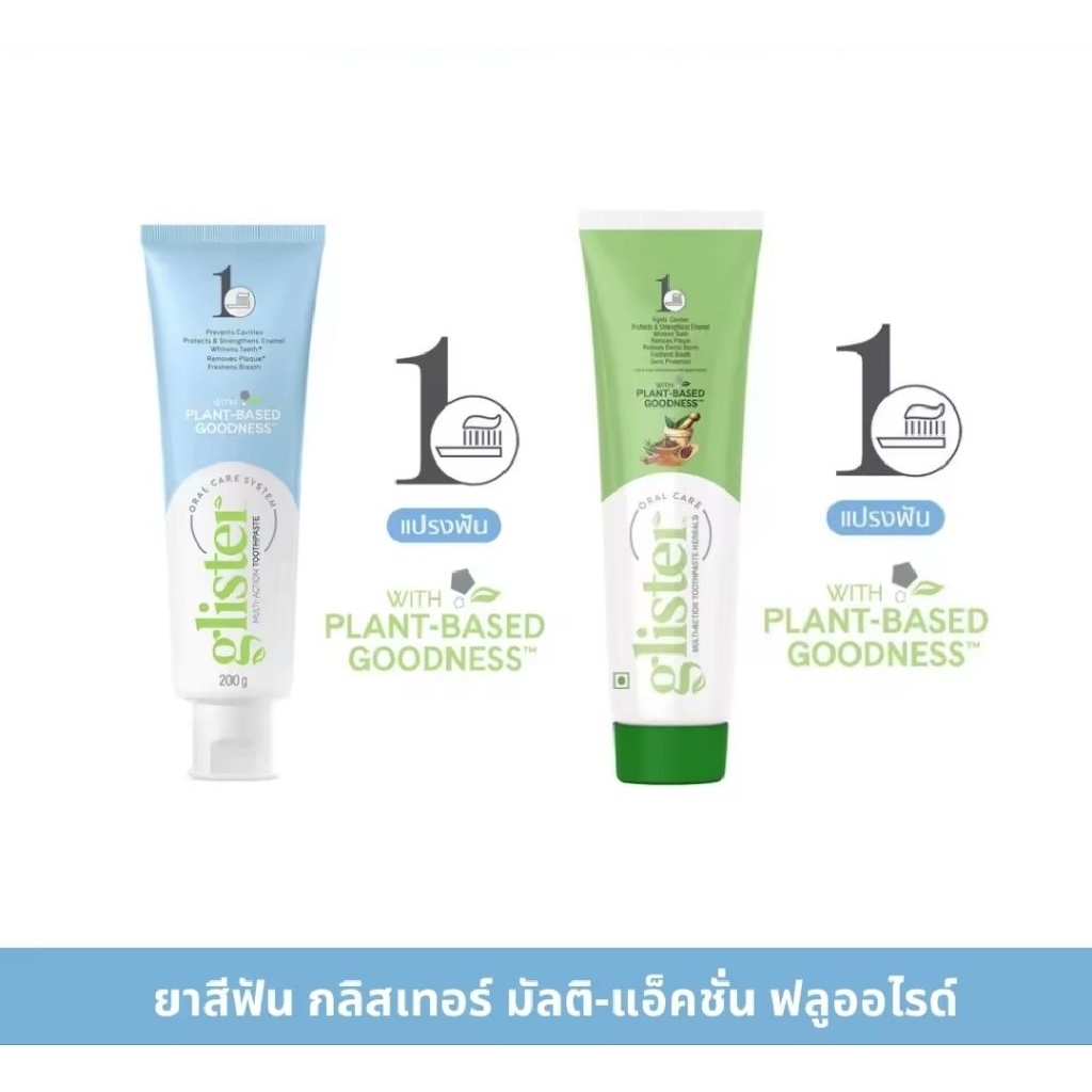 ยาสีฟัน กลิกลิสเทอร์ มัลติ-แอ็คชั่น ฟลูออไรด์ ขนาด 50กรัม/200กรัม s.4