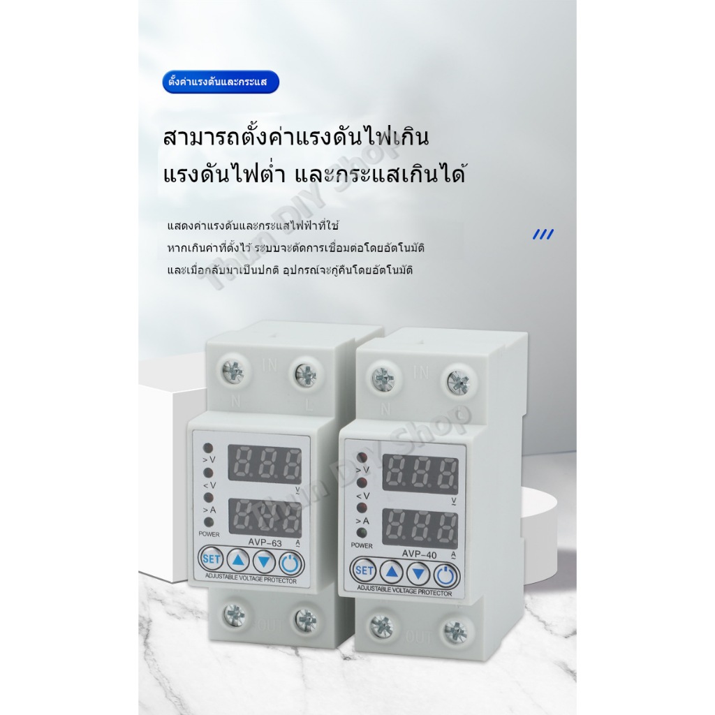 ZOII Adjustable Voltage Protector (AVP) Model ZYB1-63 อุปกรณ์ป้องกันแรงดันไฟฟ้า-ไฟตกไฟเกิน 63A 220V