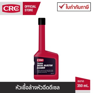CRC Diesel  Injector Cleaner หัวเชื้อล้างระบบหัวฉีดเครื่องยน…