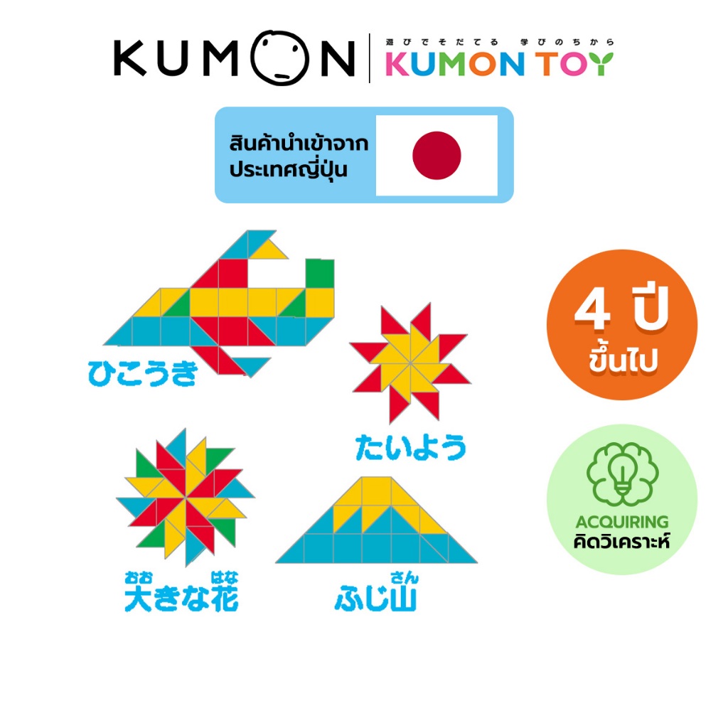 Kumon لعبة فسيفساء الأشكال — صورة 4