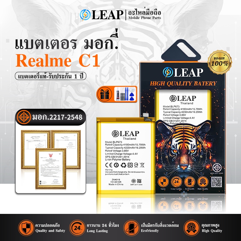 LEAP แบตเตอรี่ มอก.ใช้กับ RealmeC1 พร้อมเครื่องมือ กาว Battery Realme C1 (BLP673)แบต มีคุณภาพ ประกัน