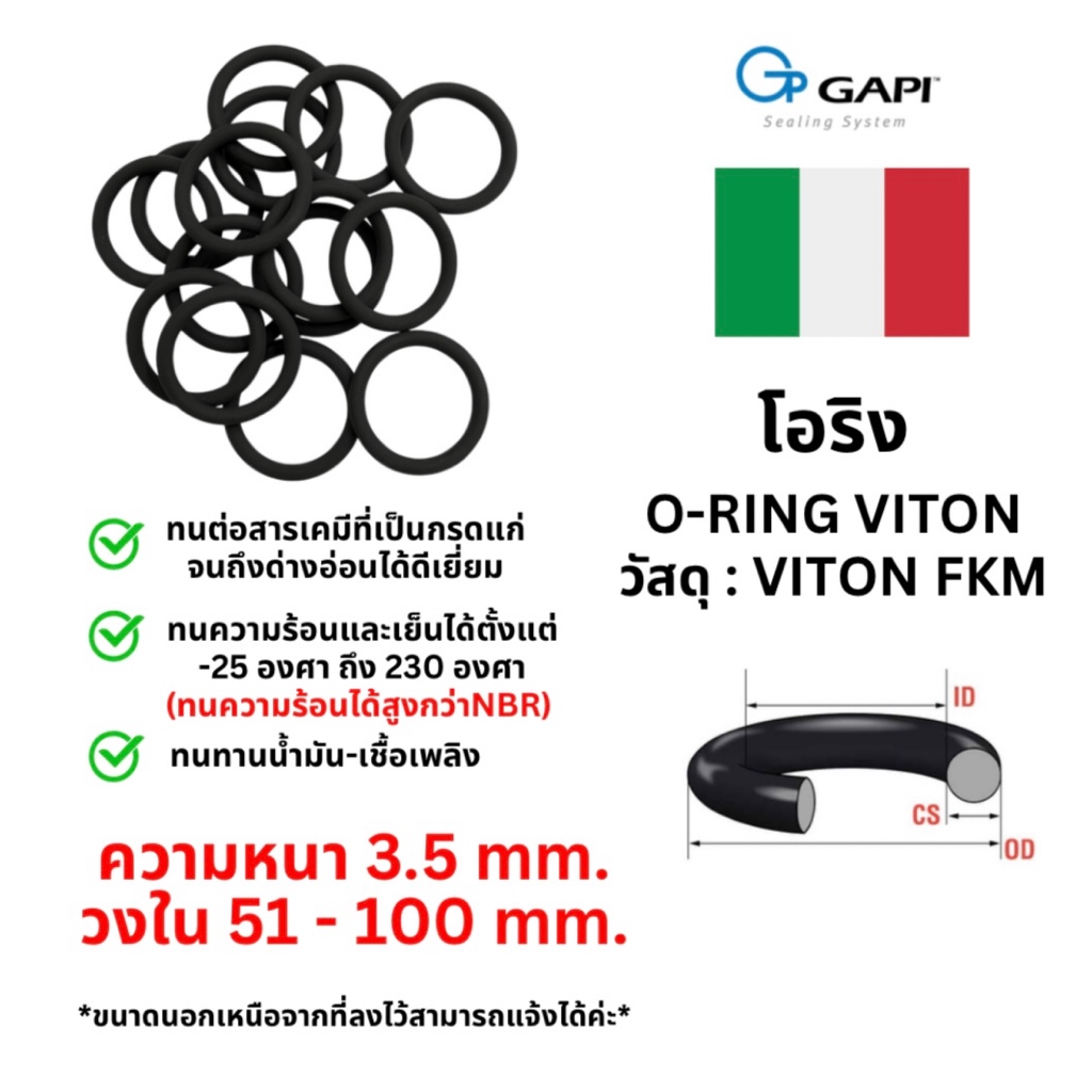 ￼โอริงไวตัน O-Ring Viton ทนความร้อน วงใน ID 51 - 100 mm ความหนา 3.5 มิล GAPI จากอิตาลี🇮🇹