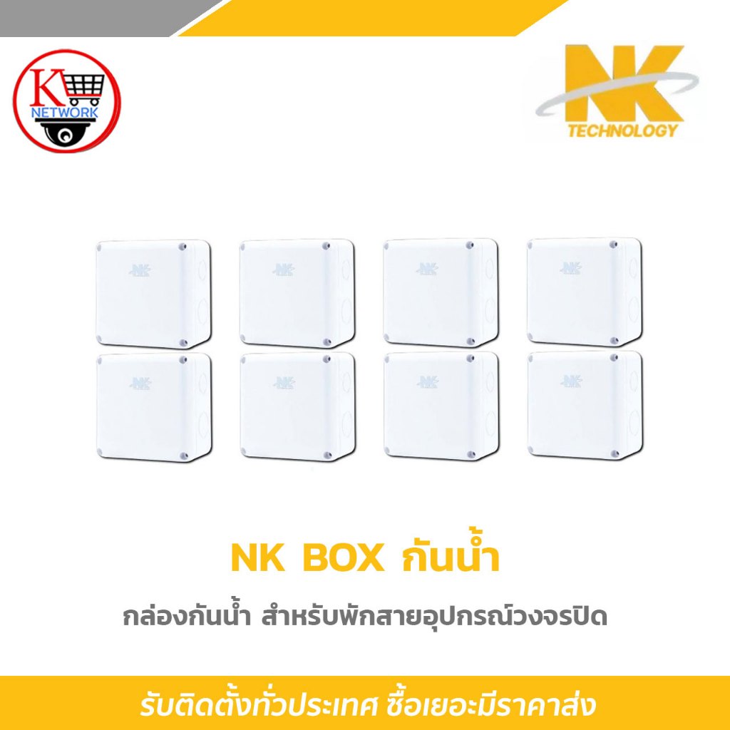 NK Box กล่องกันน้ำ (4 x 4)x 8 อัน กล่องกันน้ำ กล่องไฟ บล็อกกันน้ำ บ็อกพัก  กล่องกันน้ำพลาสติก