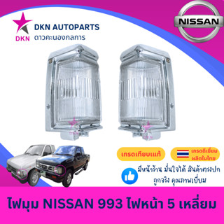 (ตราเพชร) ไฟมุม ไฟหรี่มุม ไฟเลี้ยว ไฟเลี้ยวมุม NISSAN BIGM 9…