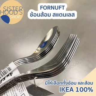 [พร้อมส่ง] IKEA ช้อน ส้อม มีด สแตนเลสแท้ แพ็ค 4 ชิ้น ขนาดยาว 19 ซม. Stainless Steel Cutlery เนื้อหนา