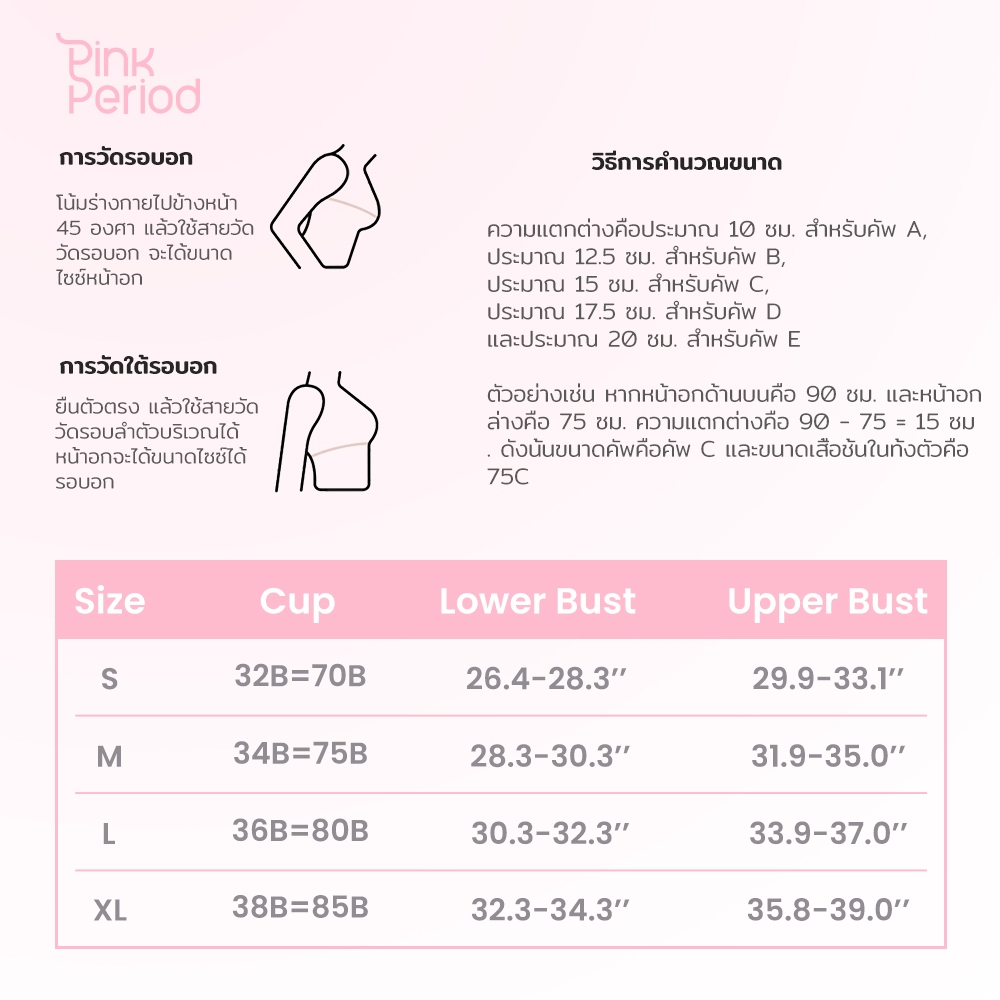 [Set 2 ชิ้น] Pink Period บราไร้โครง เสื้อชั้นใน ชุดชั้นในไร้รอยต่อ ไร้ขอบ โทนนู้ด ระบายอากาศได้ดีสบายผ้านิ่ม ราคา ถูกที่สุด ดีลบีเคเค แกลเลอรีภาพที่ 9