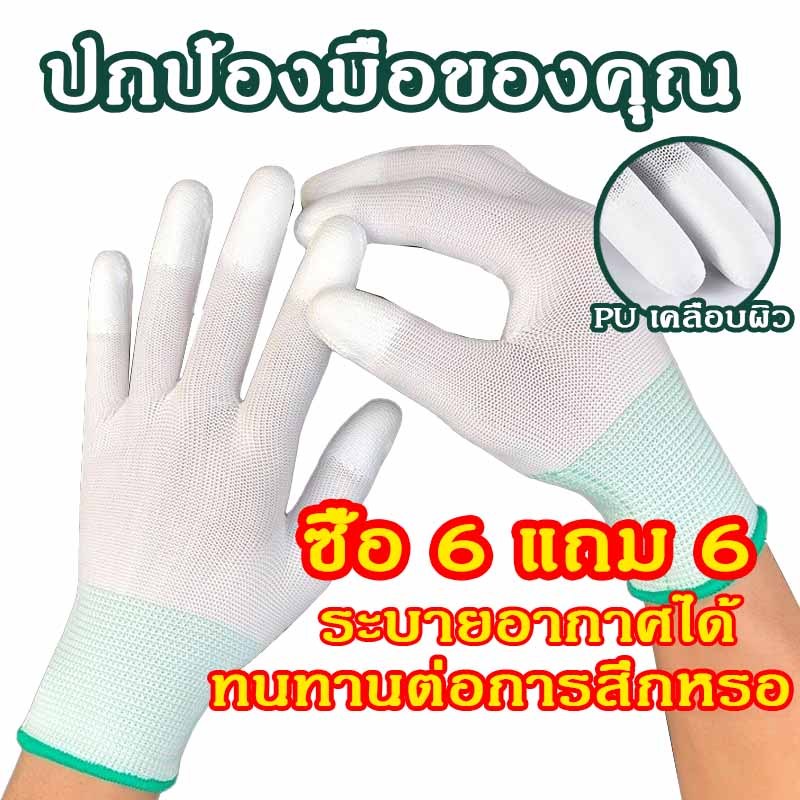 ถุงมือโพลีเอสเตอร์เคลือบ PU ถุงมือทําสวน (ซื้อ 6 แถม 6) ราคาไม่แพง คุณภาพดี ระบายอากาศ กันลื่น