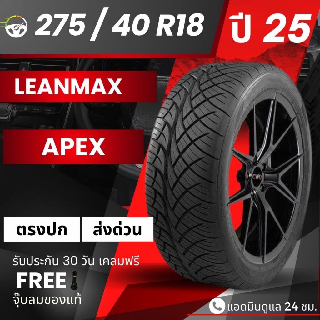 (ส่งฟรี!!) 275/40R18 ยางรถยนต์ ยางรถกระบะ ( LEANMAX,APEX ) ยางใหม่ ปี24 + ฟรีของแถม
