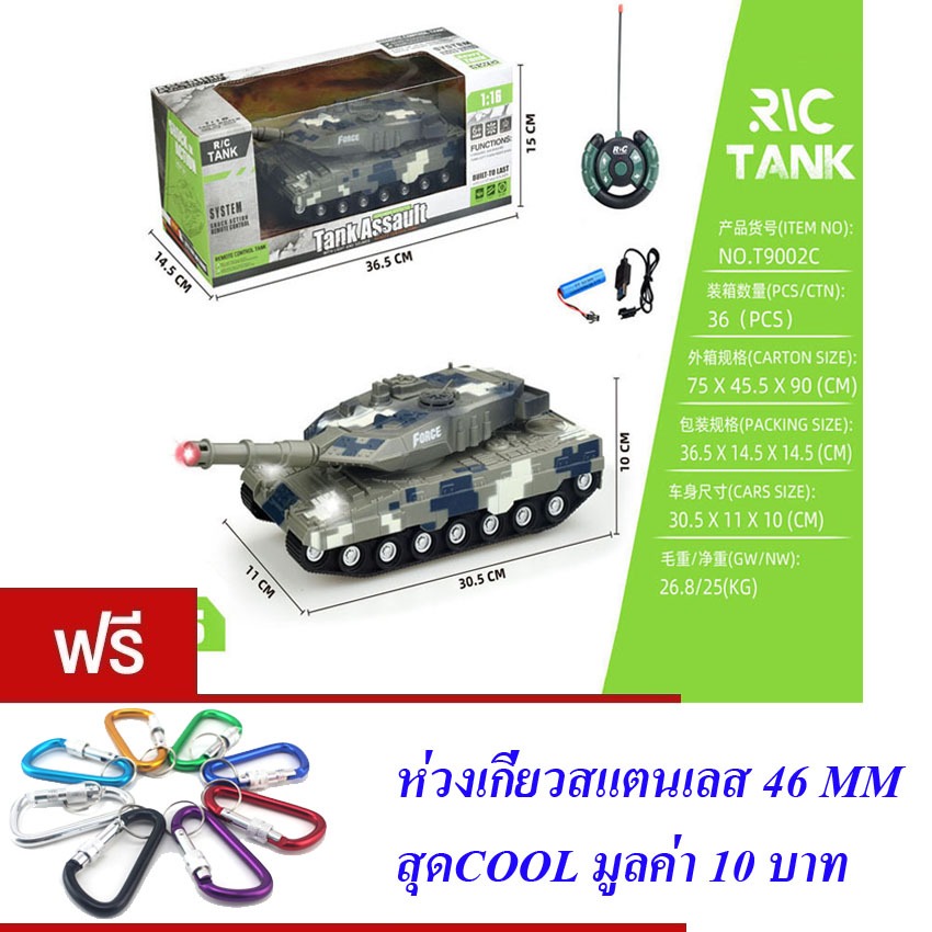 รถถัง บังคับวิทยุ รุ่นมีถ่านชาร์จ ASSAULT MAIN HEAVY TANK NO.T9002C