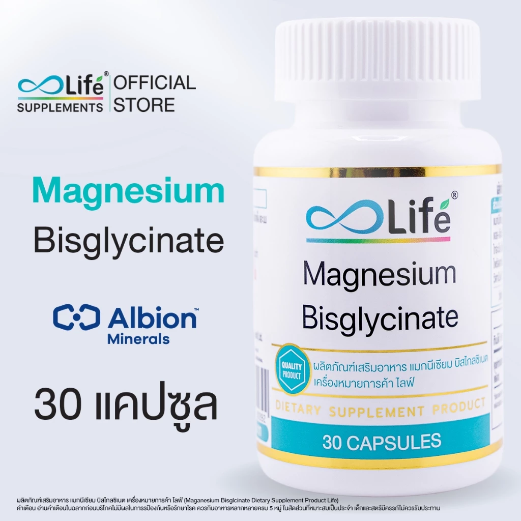 Life แมกนีเซียม บิสไกลซิเนต Magnesium Bisglycinate 30 แคปซูล (LLAAR)