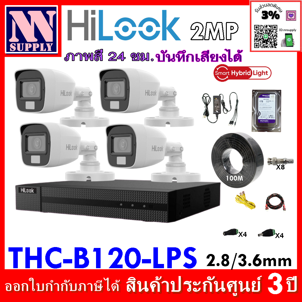 ชุดกล้องวงจรปิด Hilook Smart Dual Light รุ่นTHC-B120-LPS 2MP 4 ตัว ภาพสี 24 ชม. บันทึกเสียงได้ พร้อมอุปกรณ์ติดตั้งสายRG