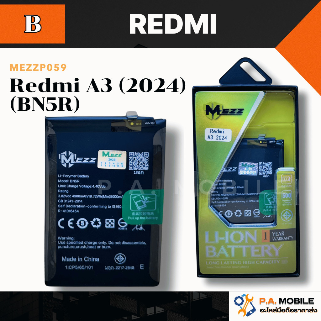 แบตเตอรี่ สำหรับ XIAOMI Redmi A3 (2024) (BN5R)