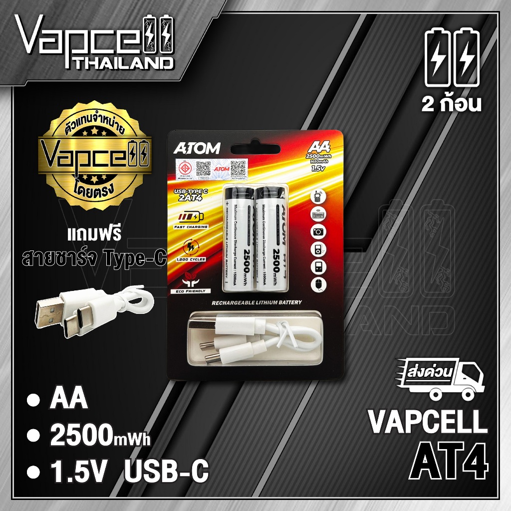 (มี มอก.)(2 ก้อน) ถ่านชาร์จ Atom AT4 AA 2500 mWh 1.5v USB-C คุณภาพพรีเมี่ยม ราคาถูก