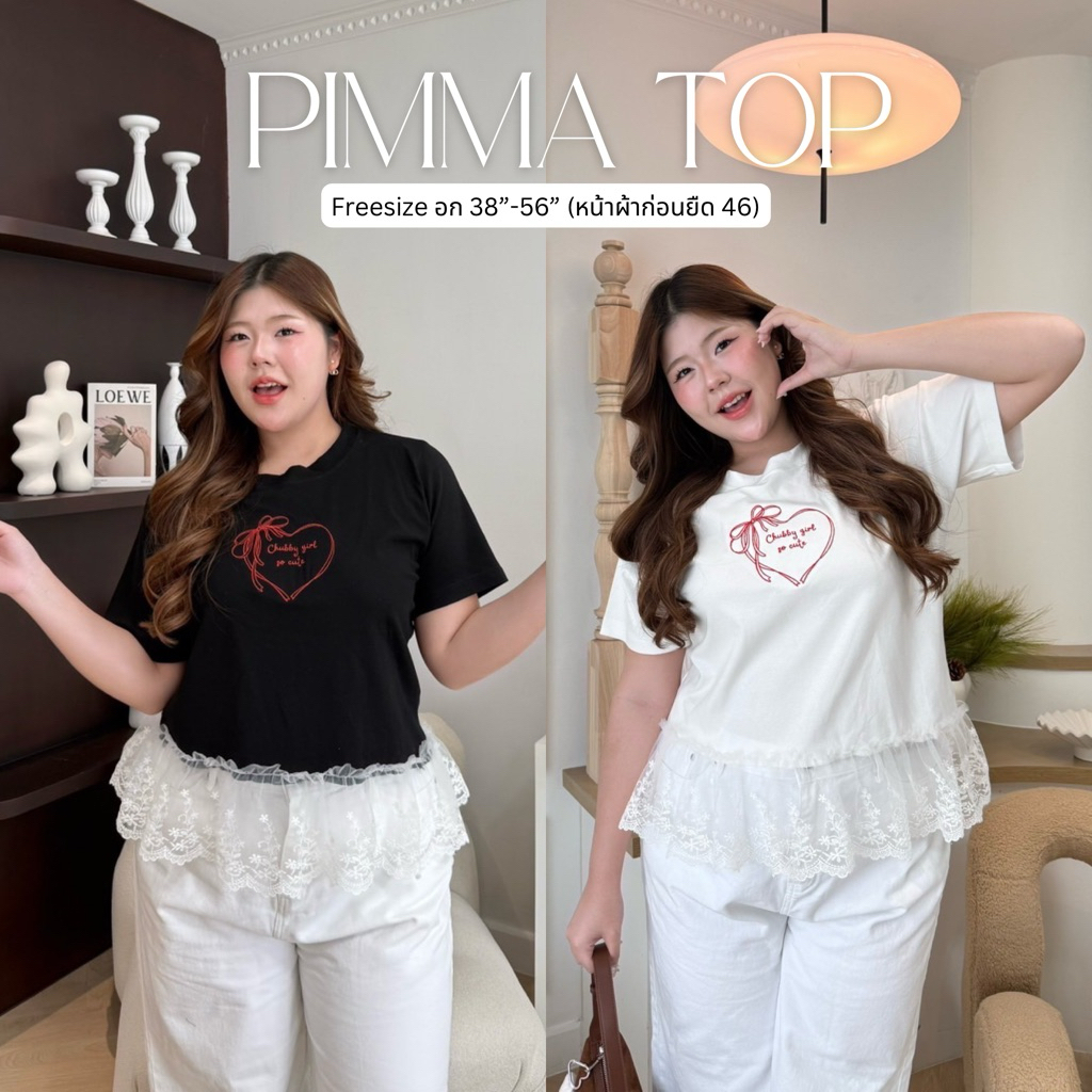 Chubby Supi - 📸PIMMA TOP✨ เสื้อคอกลมแต่งชายลูกไม้ (Nat)