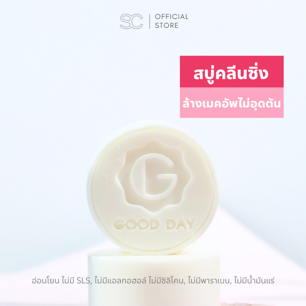 Good Day Cleansing Whitenning Soap สบู่ล้างหน้าผสมคลีนซิ่ง หน้าใส ลดสิว ฝ้า : กู๊ดเดย์