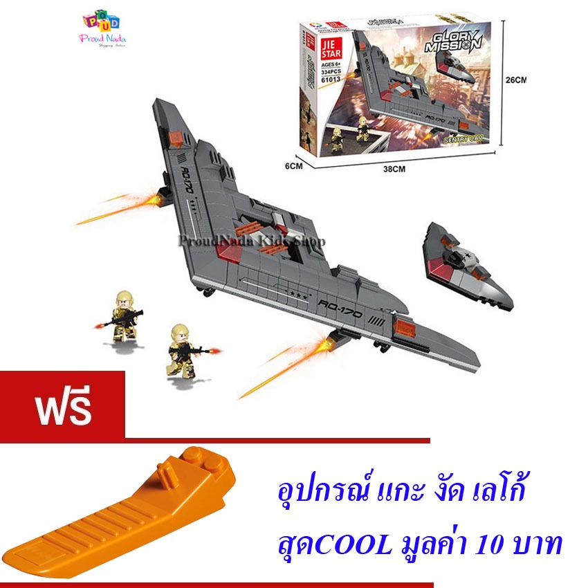 ตัวต่อ ทหาร ยานพาหนะไร้คนขับ RQ-170 JIE STAR GLORY MISSION  334 PCS 61013