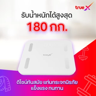 TrueX Smart Weight Scale เครื่องชั่งน้ำหนักอัจฉริยะ