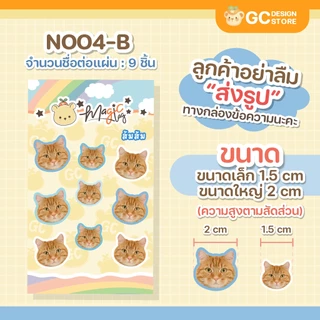 Magic tag ชื่อสัตว์เลี้ยง ติดของใช้ สัตว์เลี้ยง ตกแต่ง กันน้ำได้ สติ๊กเกอร์ชื่อ ชื่อสัตว์ N004