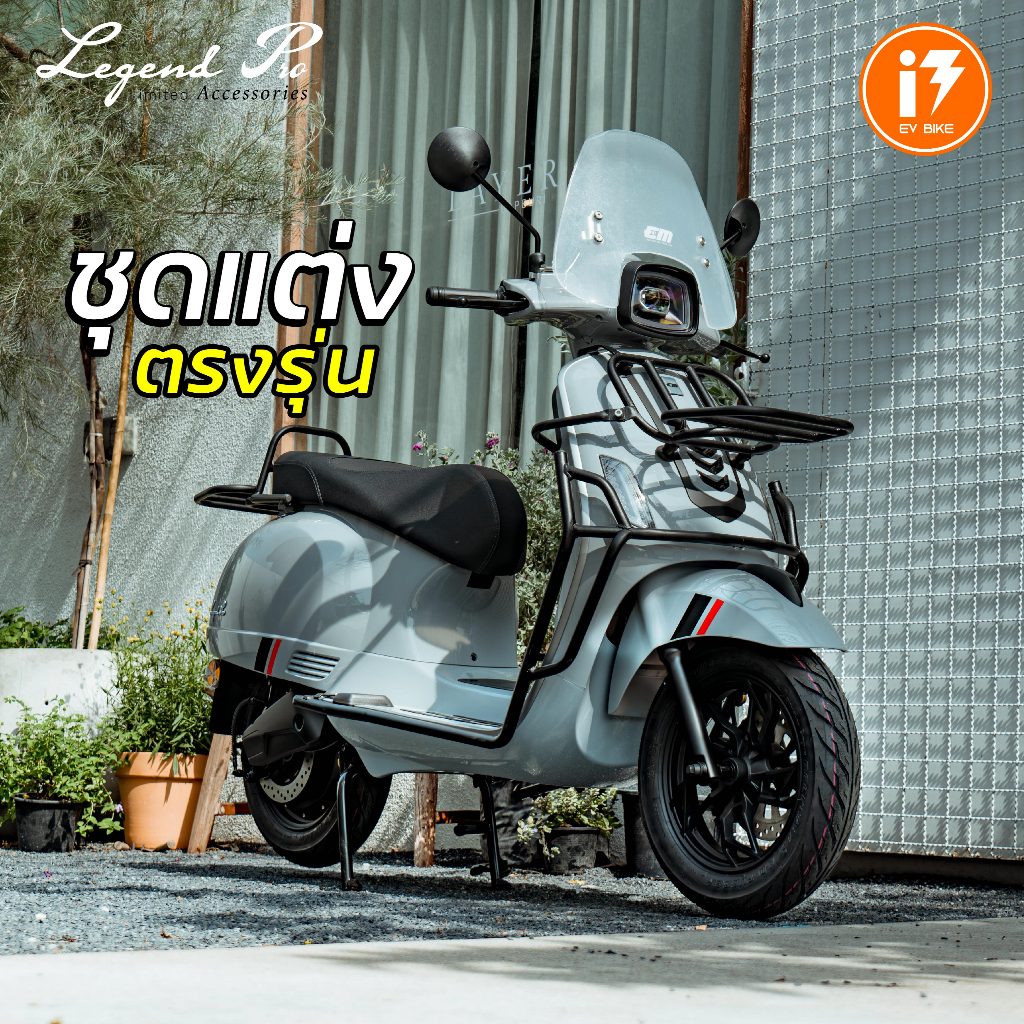 ชุดแต่ง EM LEGEND PRO ตรงรุ่น ไม่ต้องแปลง