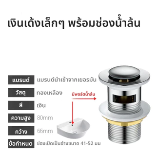 สะดืออ่างล้างหน้า ทองเหลืองแท้ แบบกดสปริง มีรูน้ำล้น ทนทาน ไม่เป็นสนิม