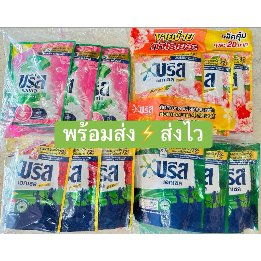 [บรีสน้ำ20บาท]บรีสเอ็กเซล130มล  1แพ็ค=3ถุง ⚡️พร้อมส่ง🚚ส่งไว ส่งทุกวัน