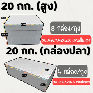 กล่องโฟม(**ยกแพค**) ขนาด 1-25 กิโลกรัม กล่องโฟมแช่อาหารทะเล โฟมบรรจุอาหาร เก็บความเย็นได้ดี