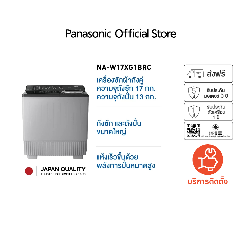 Panasonic เครื่องซักผ้าถังคู่ฝาบน (17/13 kg) รุ่น NA-W17XG1BRC Super air dry พลังการปั่นหมาดสูง โปรแกรมซักอเนกประสงค์