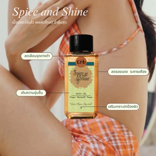 [New] Erb Spice and Shine Body Oil 50ml. ออยล์บำรุงผิว Dry Oil ผลัดเซลล์ผิวให้กระจ่างใส ปรับสีผิวให้สม่ำเสมอ บำรุงผิวให้