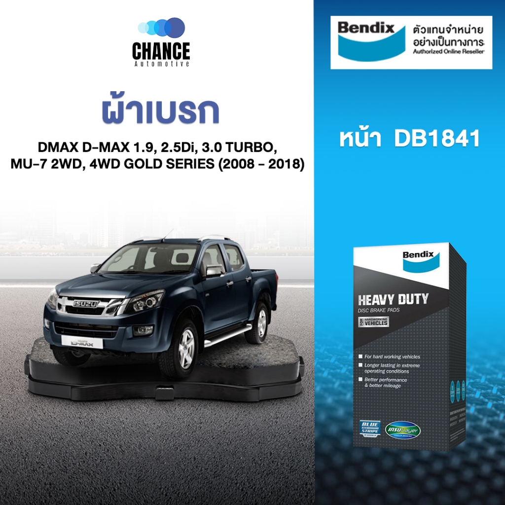 Bendix ผ้าเบรคหน้า รุ่น Heavy Duty (กล่องดำ) Isuzu อีซูซุ D-Max บลูพาวเวอร์ 1.9, 3.0 Ddi 2WD, 4WD (ปี 2015-2018)