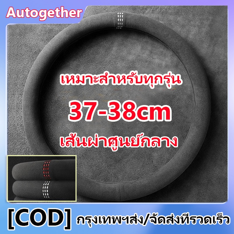 ปลอกหุ้มพวงมาลัยรถยนต์ 37-38 ซม. หนังนิ่ม ทรงกลม รูปตัว กันลื่น ระบายอากาศ ดูดซับเหงื่อ บางพิเศษ สําหรับทุกฤดูกาล