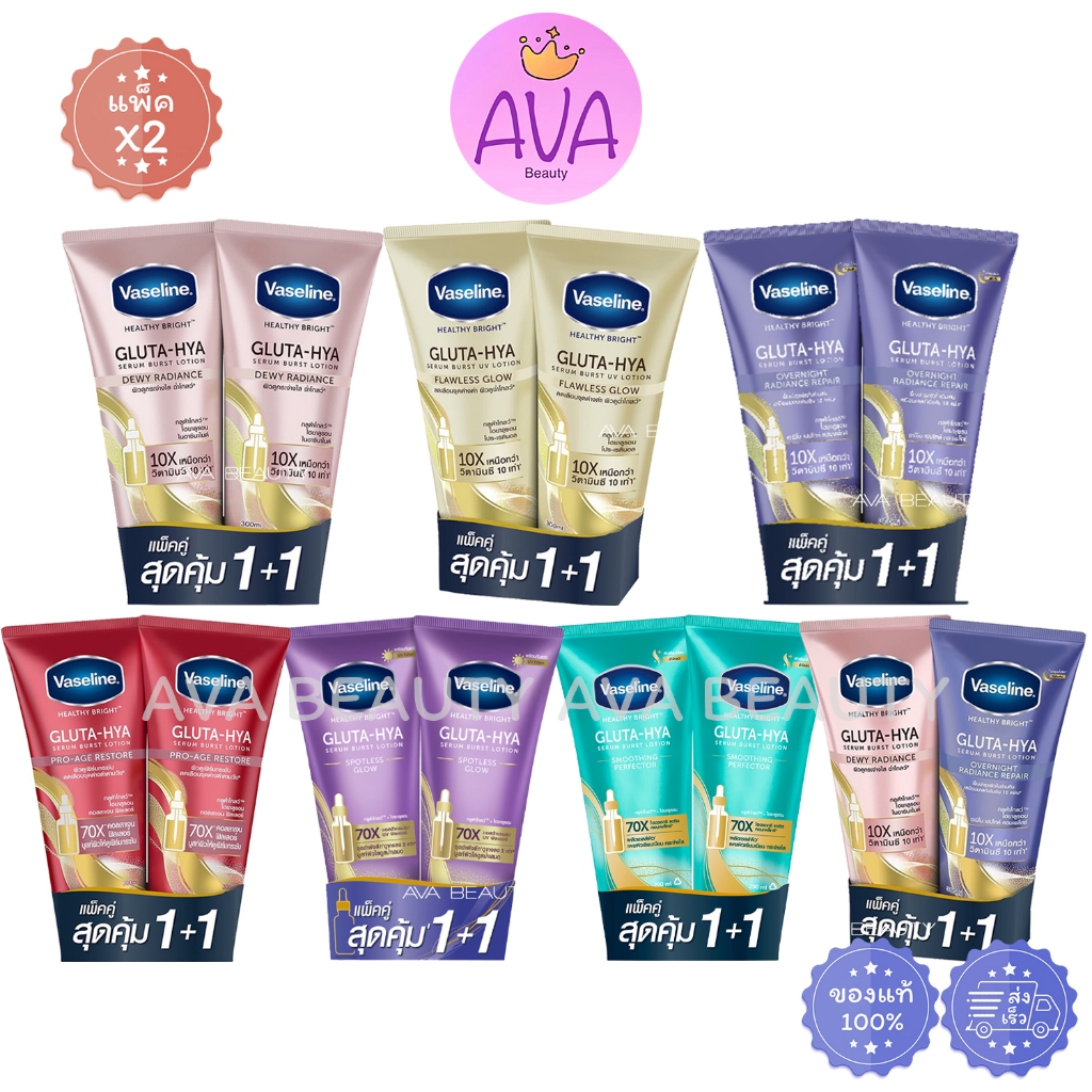 (290ml,300ml/แพคคู่) VASELINE Healthy Bright Gluta-Hya วาสลีน เฮลธี้ ไบรท์ กลูต้า ไฮยา เซรั่ม โลชั่น