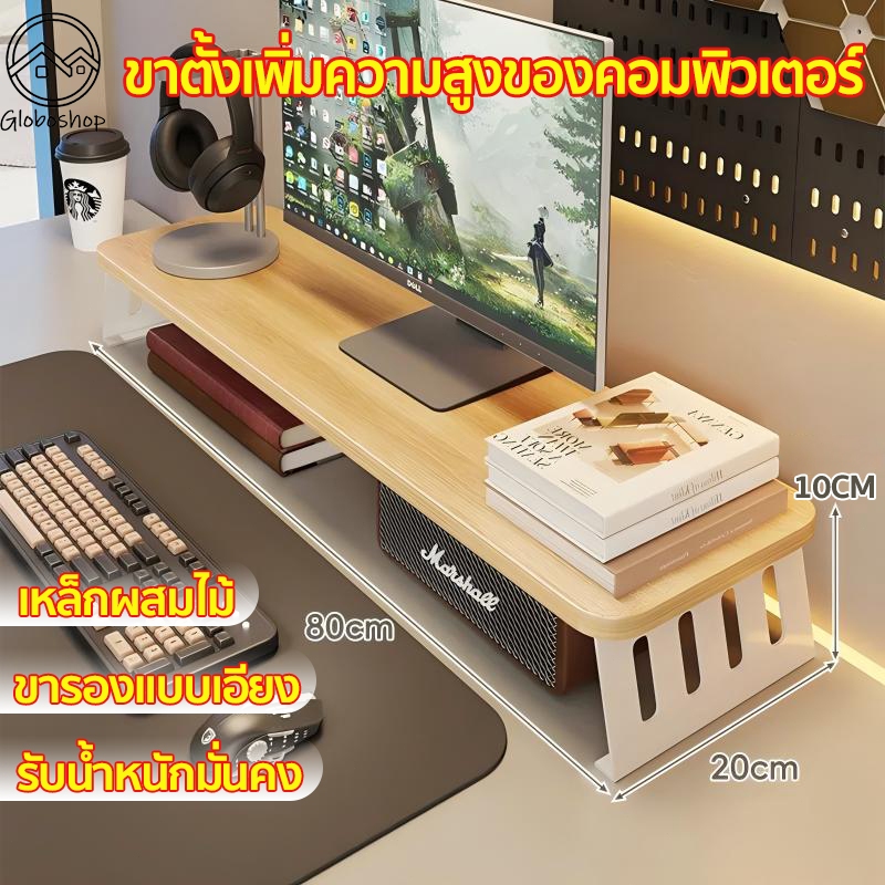 ที่วางจอคอม ชั้นวางจอคอม แผ่นพื้นผิวเสริมความหนา เหล็กผสมไม้ รับน้ำหนักมั่นคง ทนทานและทนต่อแรงกด