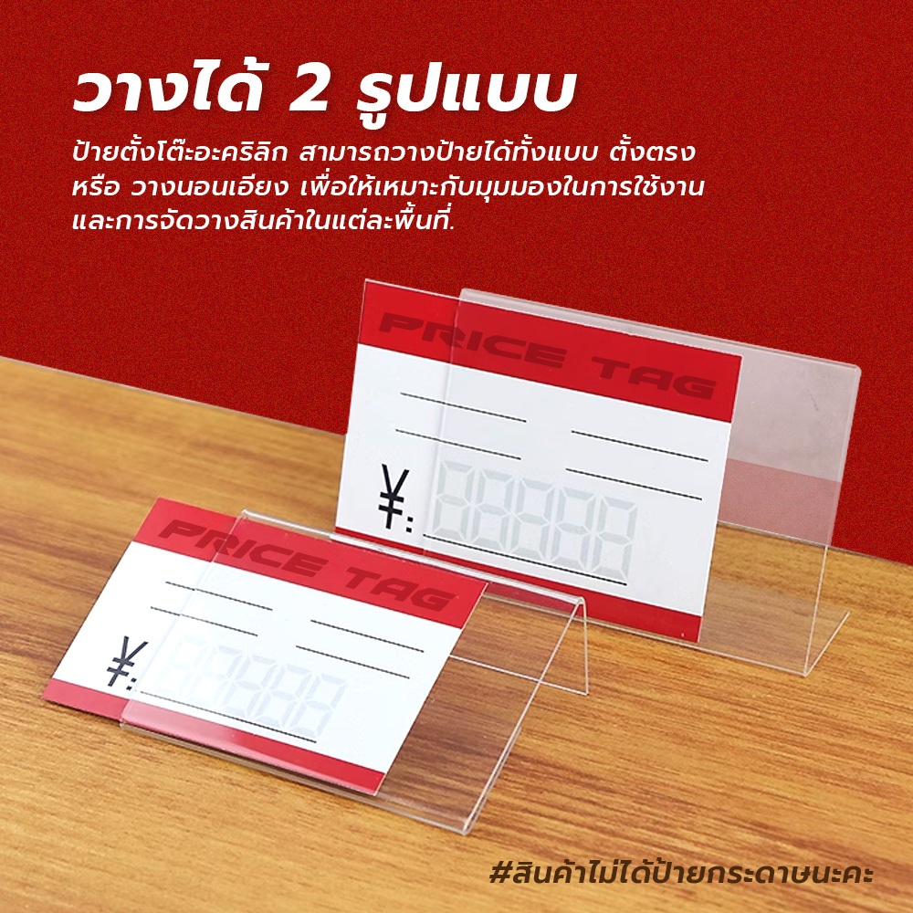 doti ป้ายอะคริลิคตั้งโต๊ะ แนวนอน ป้ายราคาสินค้า ทรงตัว L - รูปที่ 5