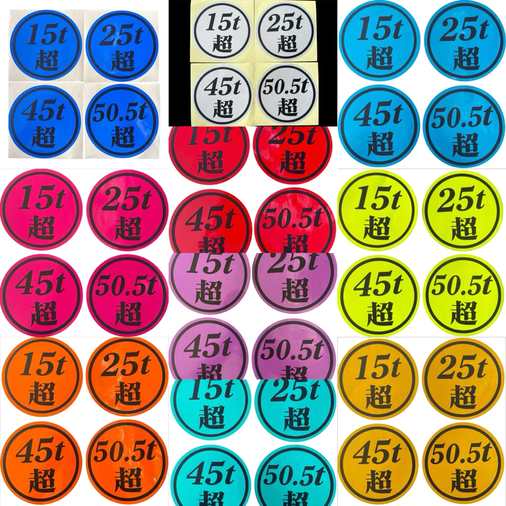 สติ๊กเกอร์น้ำหนัก“ตัวอักษรญี่ปุ่น”มีให้เลือกหลายสี มี15t 25t 45t 50.5t