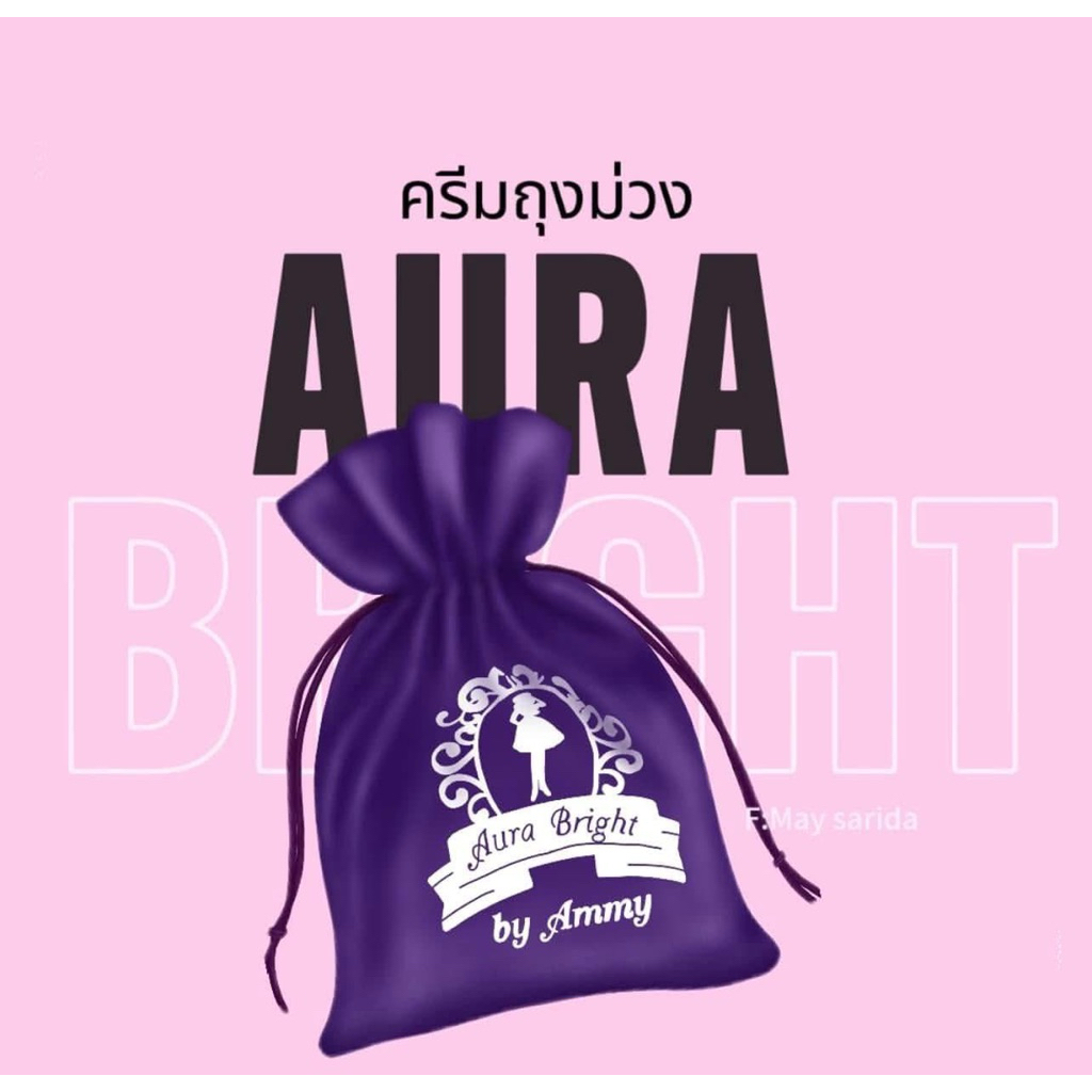 ครีมถุงม่วง ชุดเล็ก 5 กรัม