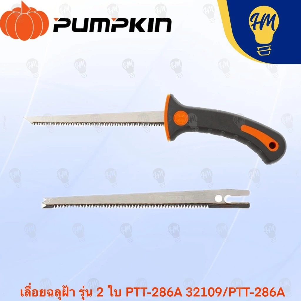 Pumpkin 32109 เลื่อยฉลุฝ้า (แถมฟรีใบมีด อีก 1 ใบ)