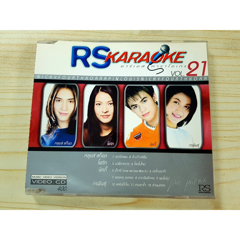 VCD แผ่นเพลง RS KARAOKE VOL.21 หลุยส์ สก๊อต/โฟร์ท/นิคกี้/กรพันธุ์