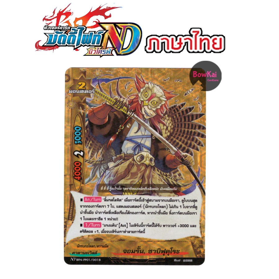 BFN-PP01 ฟอย จอมรั้น ซาบิฟุคุโระ - คาตานะเวิลด์ BuddyFight [ NewDrive ! ] BFNPP01