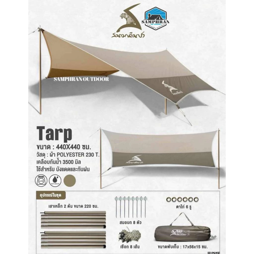 ทาร์ปสนามเดินป่า HEX TARP I 4.4x4.4 m / TARP II 6.2x4.4 m thumbnail 4