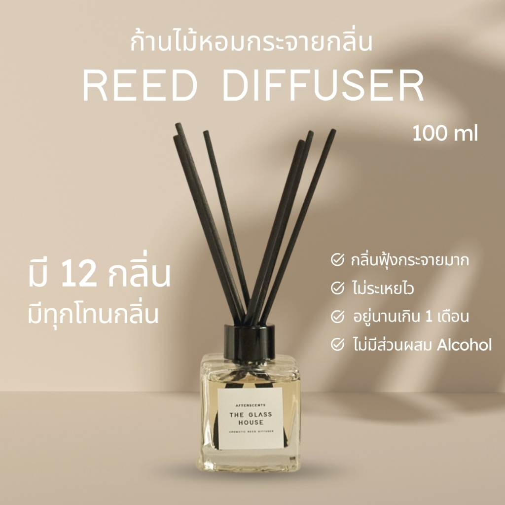 ก้านไม้หอม ก้านหอมกลิ่นฟุ้ง Aromatic Reed Diffuser