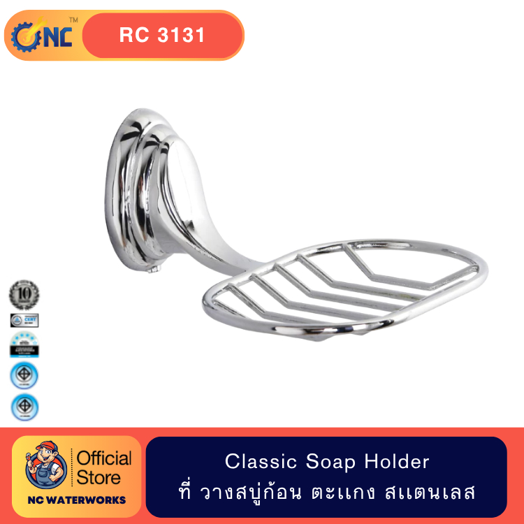NC Waterworks Classic Soap Holder ที่วางสบู่ก้อนเเบบเป็นตะเเกงทำด้วยสเเตนเลส สีเงินพร้อมอุปกรณ์