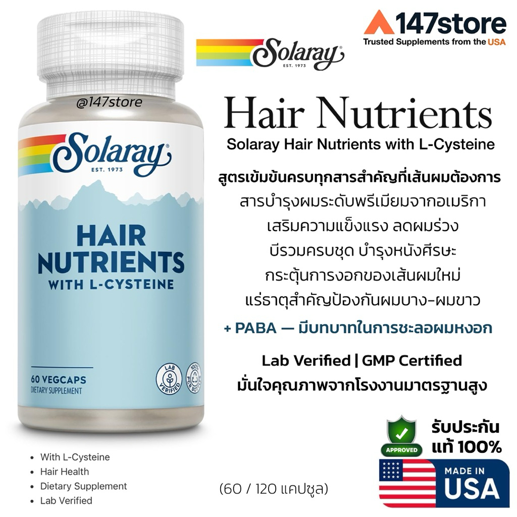 [แท้100%] วิตามินลดผมร่วง บำรุงผม บำรุงรากผม SOLARAY Hair Nutrients with L-Cysteine | ผมบาง ผมเสีย ทำสีผม ผมอ่อนแอ | USA