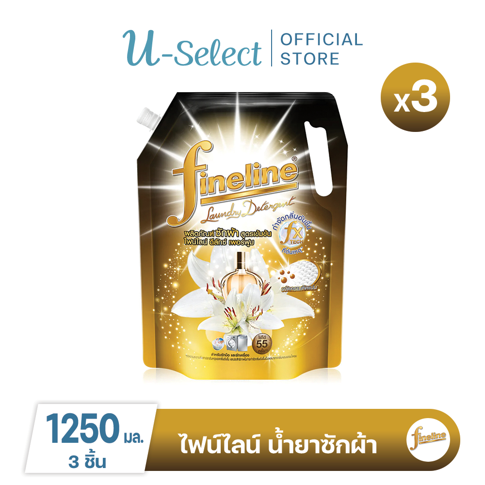 FINELINE ไฟน์ไลน์ น้ำยาซักผ้า สูตรเข้มข้น มีหลายสูตรให้เลือก ขนาด 1250-1400 ML.