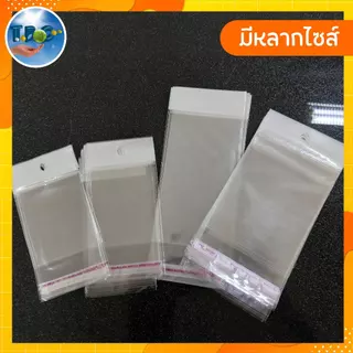 [100ใบ] ถุงแก้วฝากาว มีหลากขนาด หัวมุก ถุงใสOPP มีรูแขวน *ความยาวรวมแถบกาวฝาปิดรูแขวน*