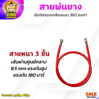สายพ่นยา 1.20 เซนติเมตร Dragonfly สายถัก 3 ชั้น 5 ชั้น สายพ่นยางแรงดันสูง ข้อต่อหมุนได้ 360 องศา ทนแรงดันได้สูง