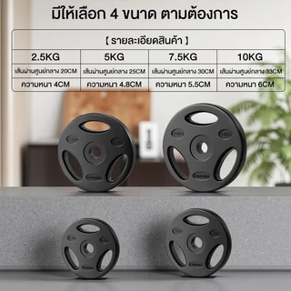 Dobetters 2.5-10กก. หยิบแผ่นบาร์เบล ชุดบาร์เบล แผ่นบาร์เบล จับง่าย รูมาตรฐาน 3ซม. เหมาะสำหรับใช้ในบ้าน